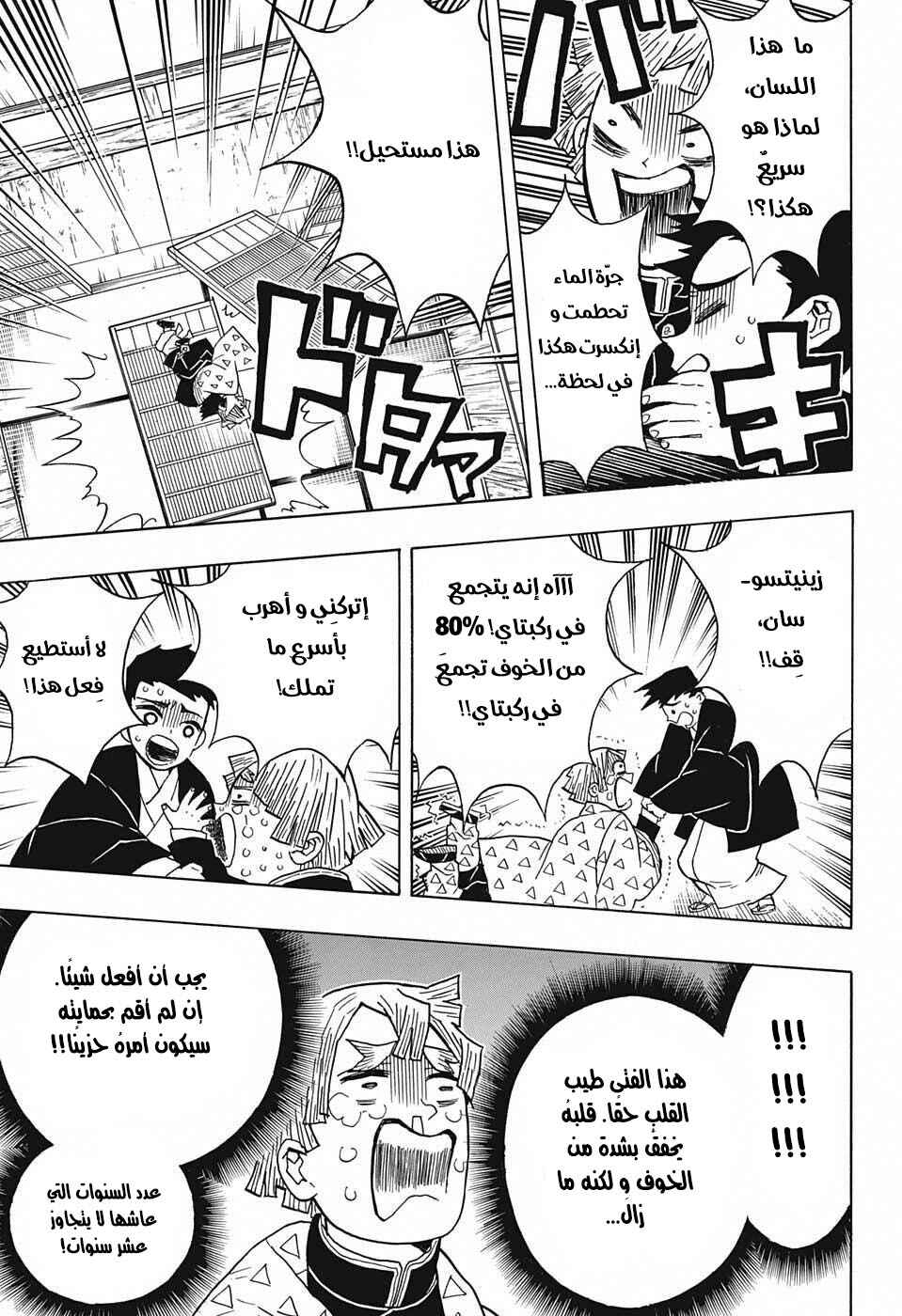 Chapter 23 - Page 4