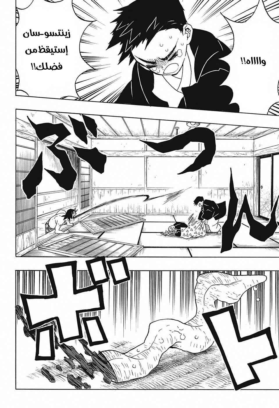 Chapter 23 - Page 7