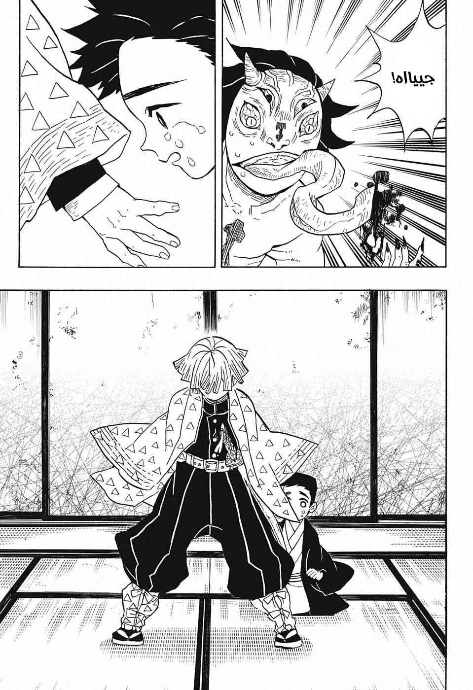 Chapter 23 - Page 8