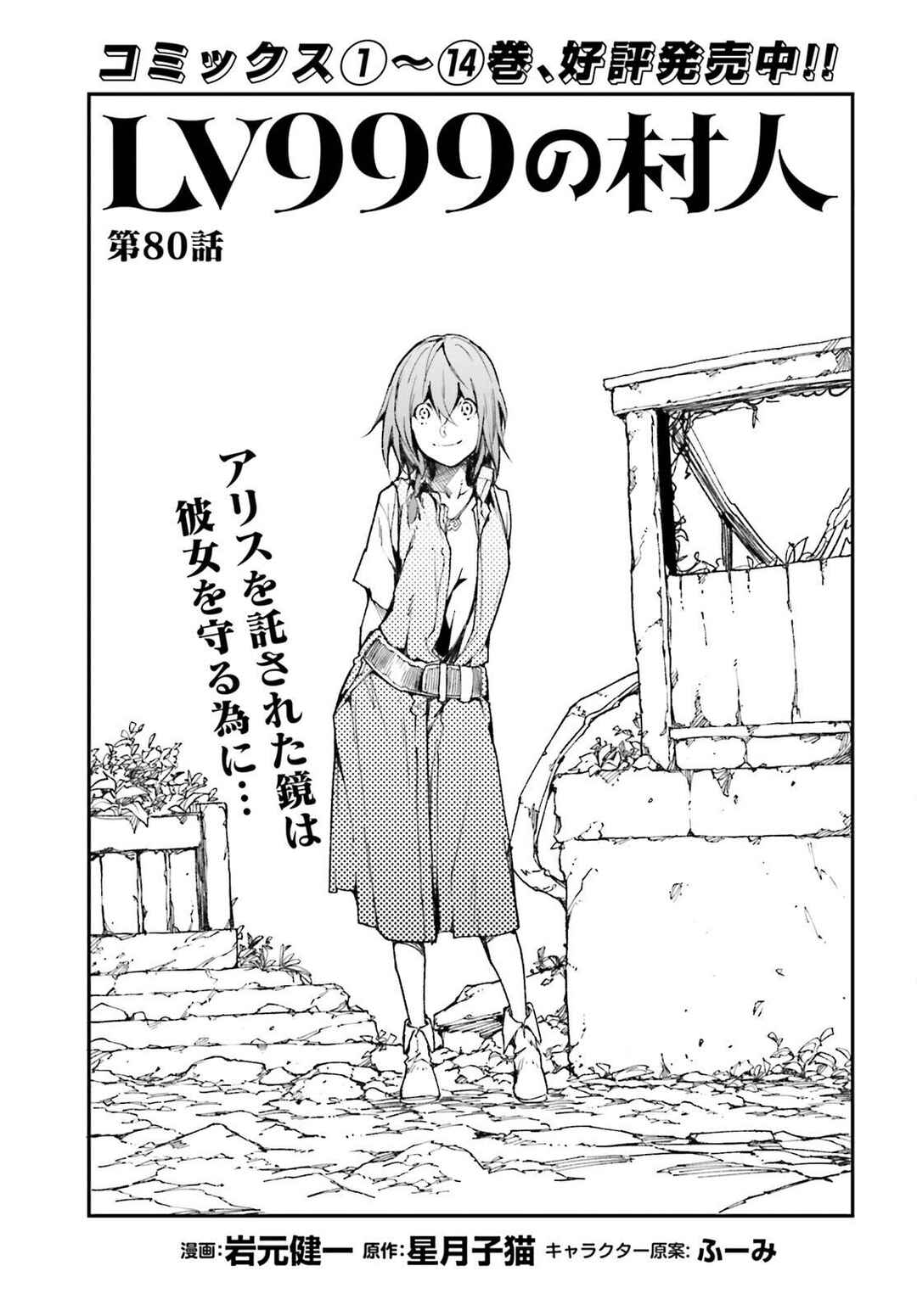 Chapter 80 - Page 2
