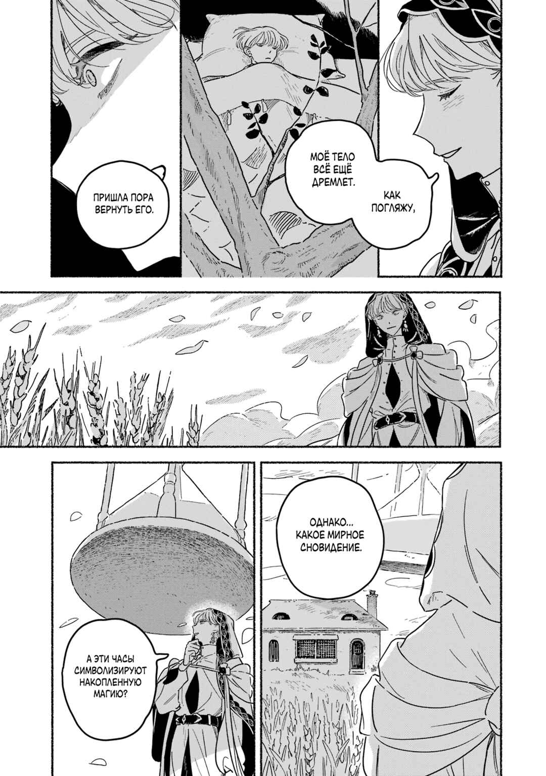 Chapter 12 - Page 13