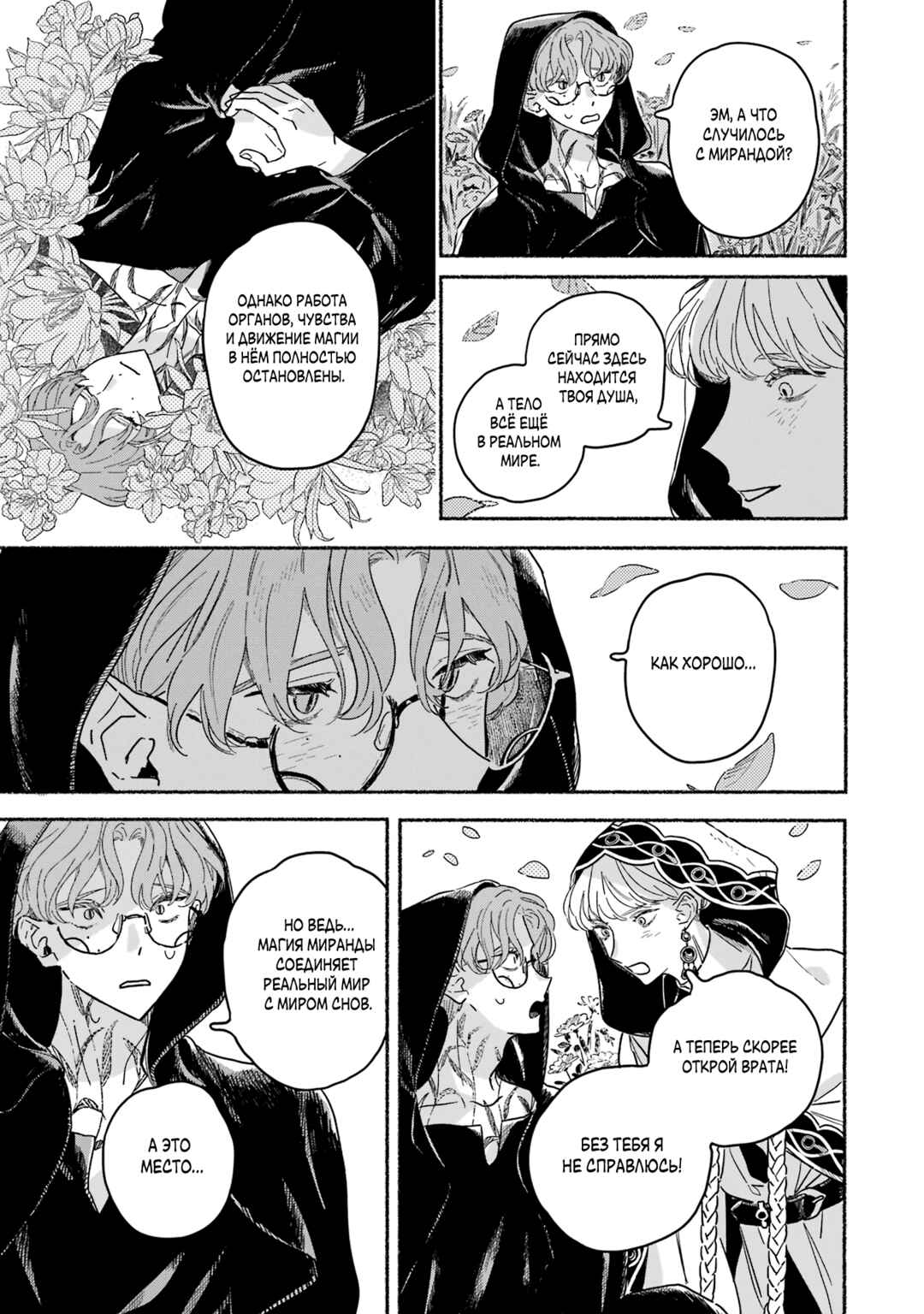 Chapter 12 - Page 9