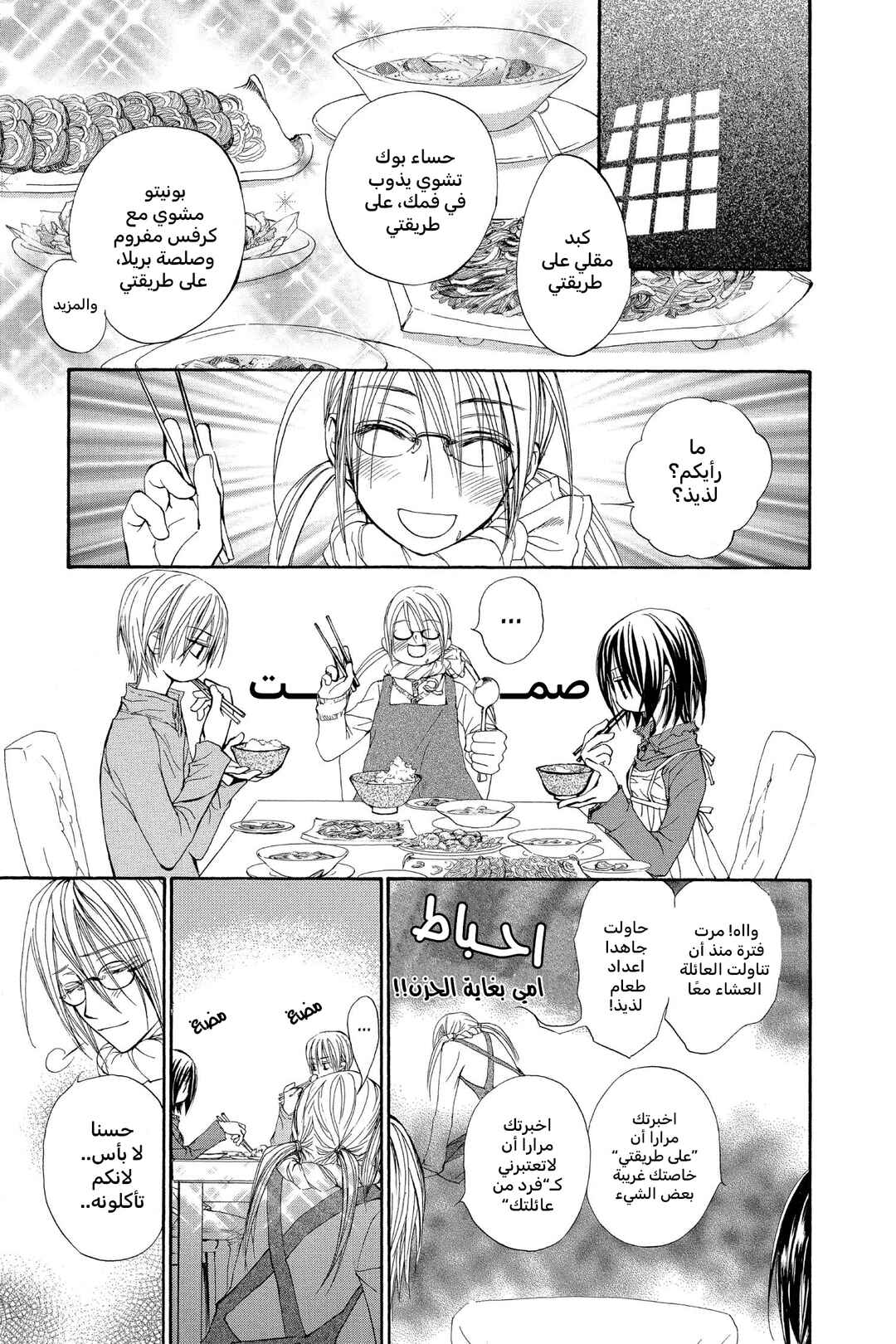 Chapter 7 - Page 5
