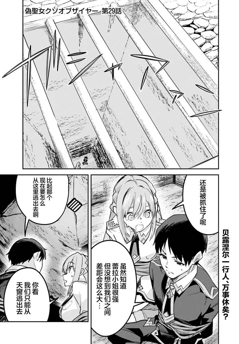 Chapter 29.1 - Page 1