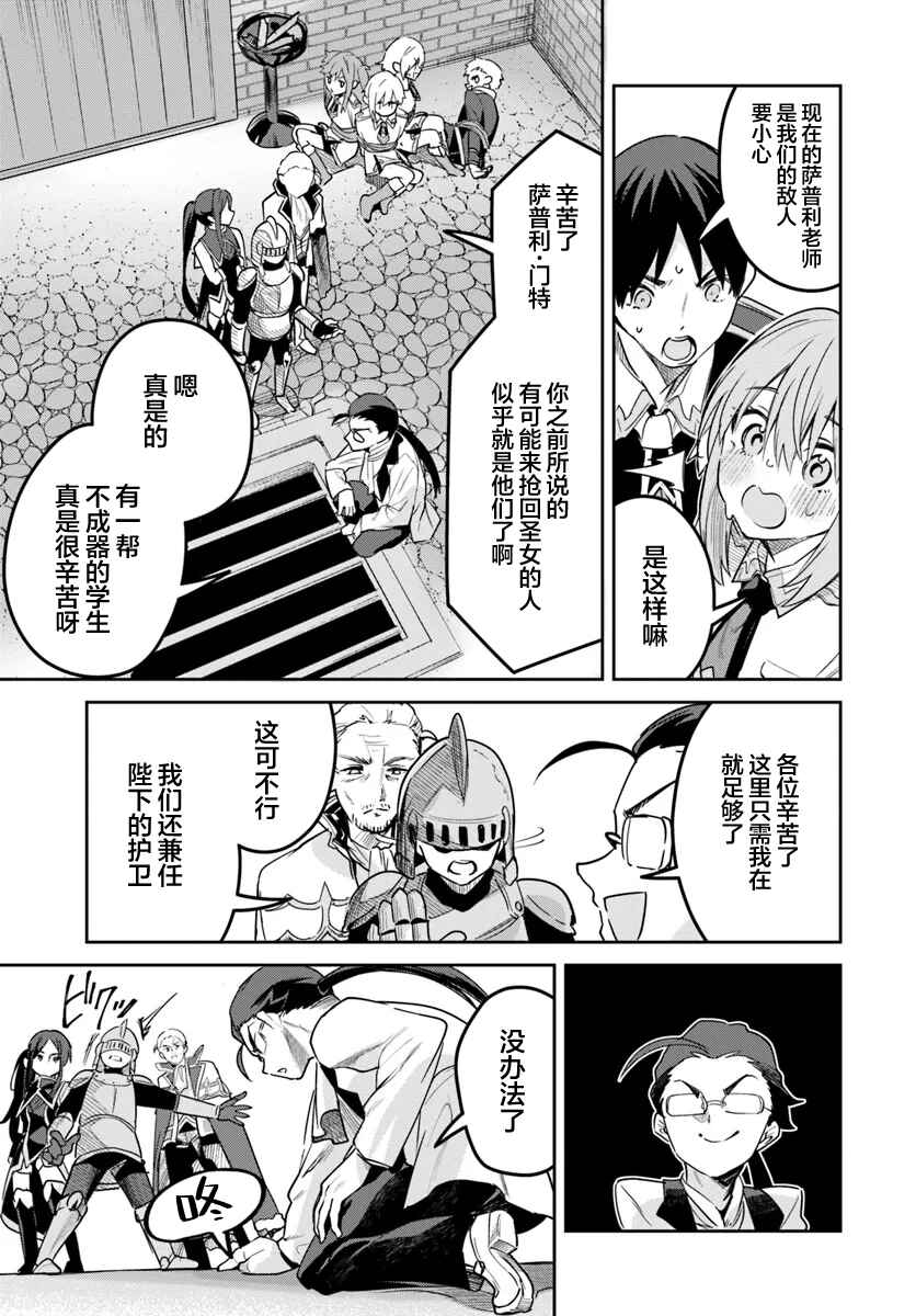 Chapter 29.1 - Page 3