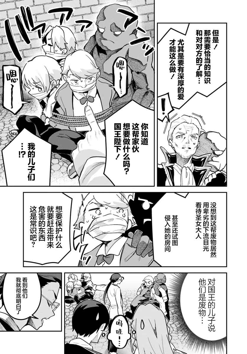 Chapter 29.1 - Page 7