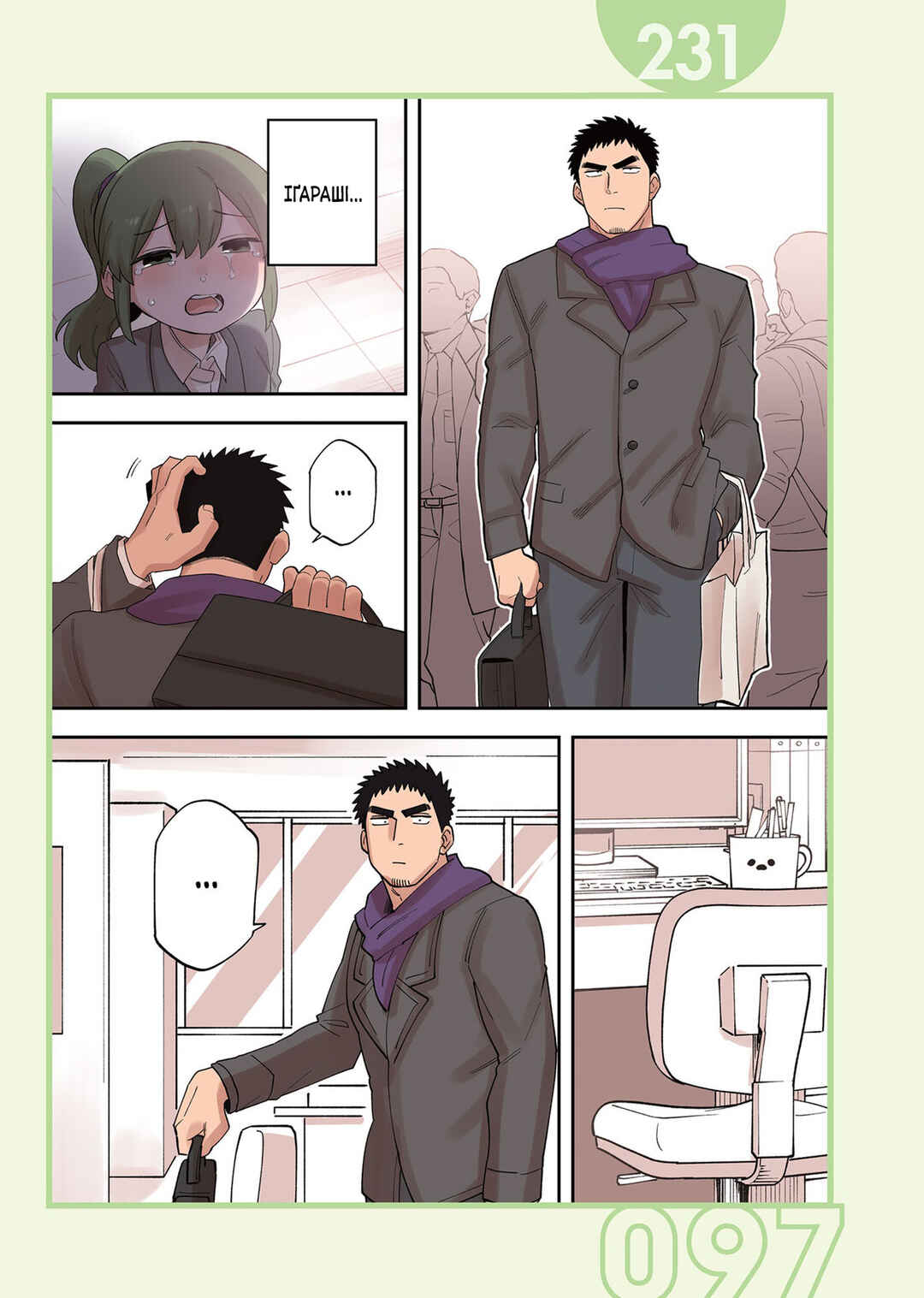 Chapter 231 - Page 1