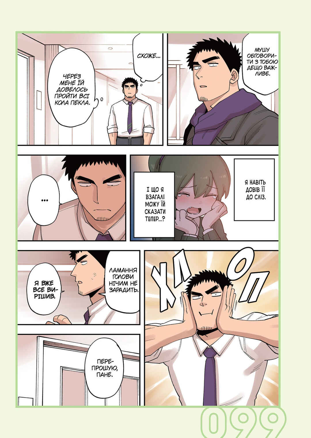 Chapter 231 - Page 3