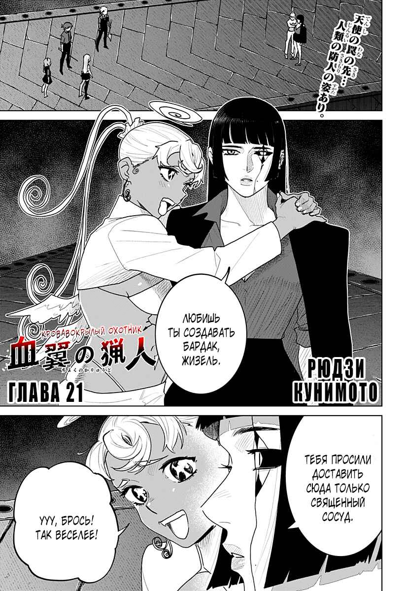 Chapter 21 - Page 1
