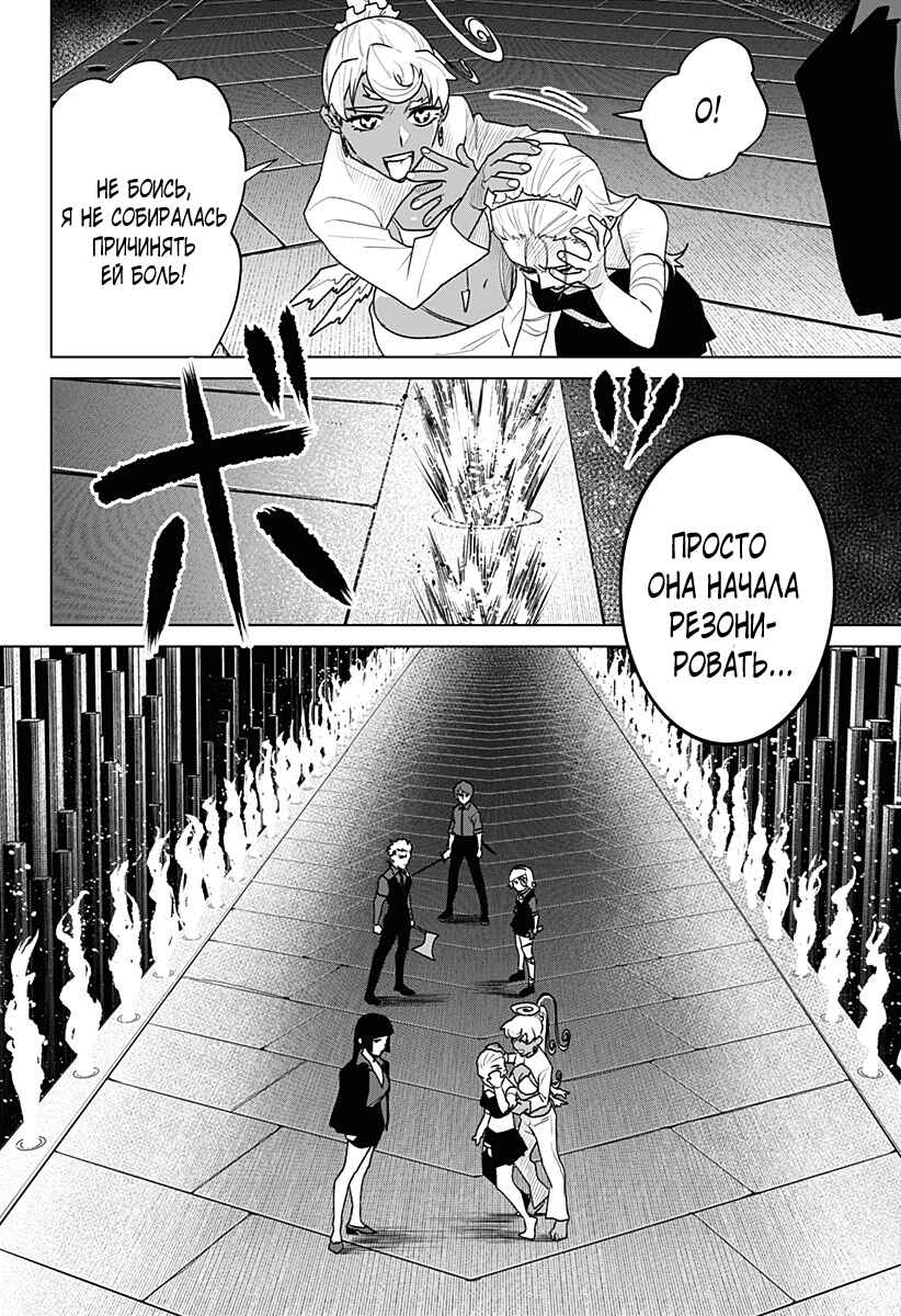 Chapter 21 - Page 12
