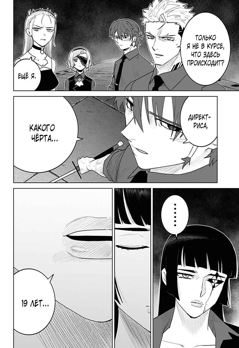 Chapter 21 - Page 2