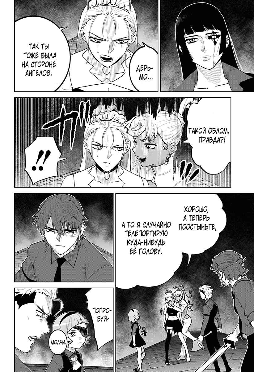 Chapter 21 - Page 6