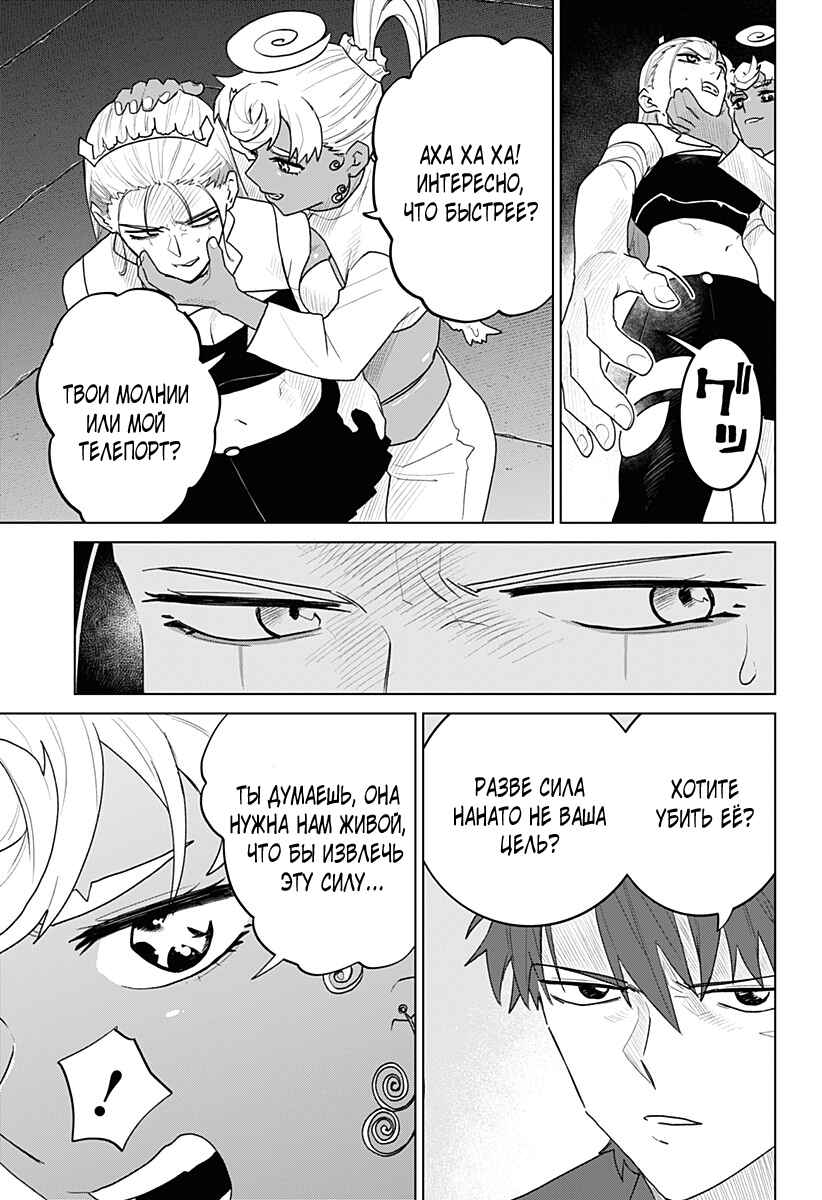 Chapter 21 - Page 7