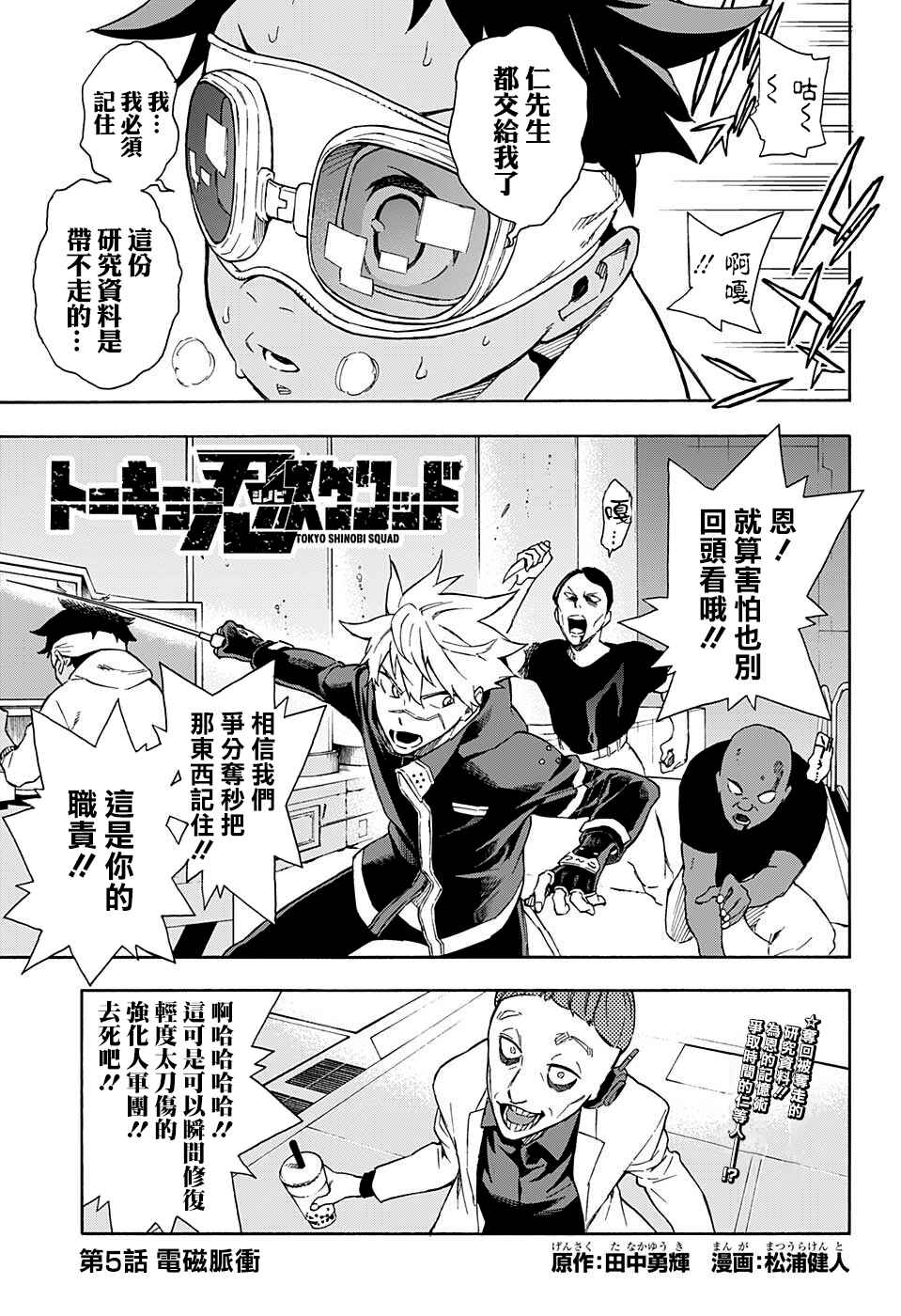 Chapter 5 - Page 1