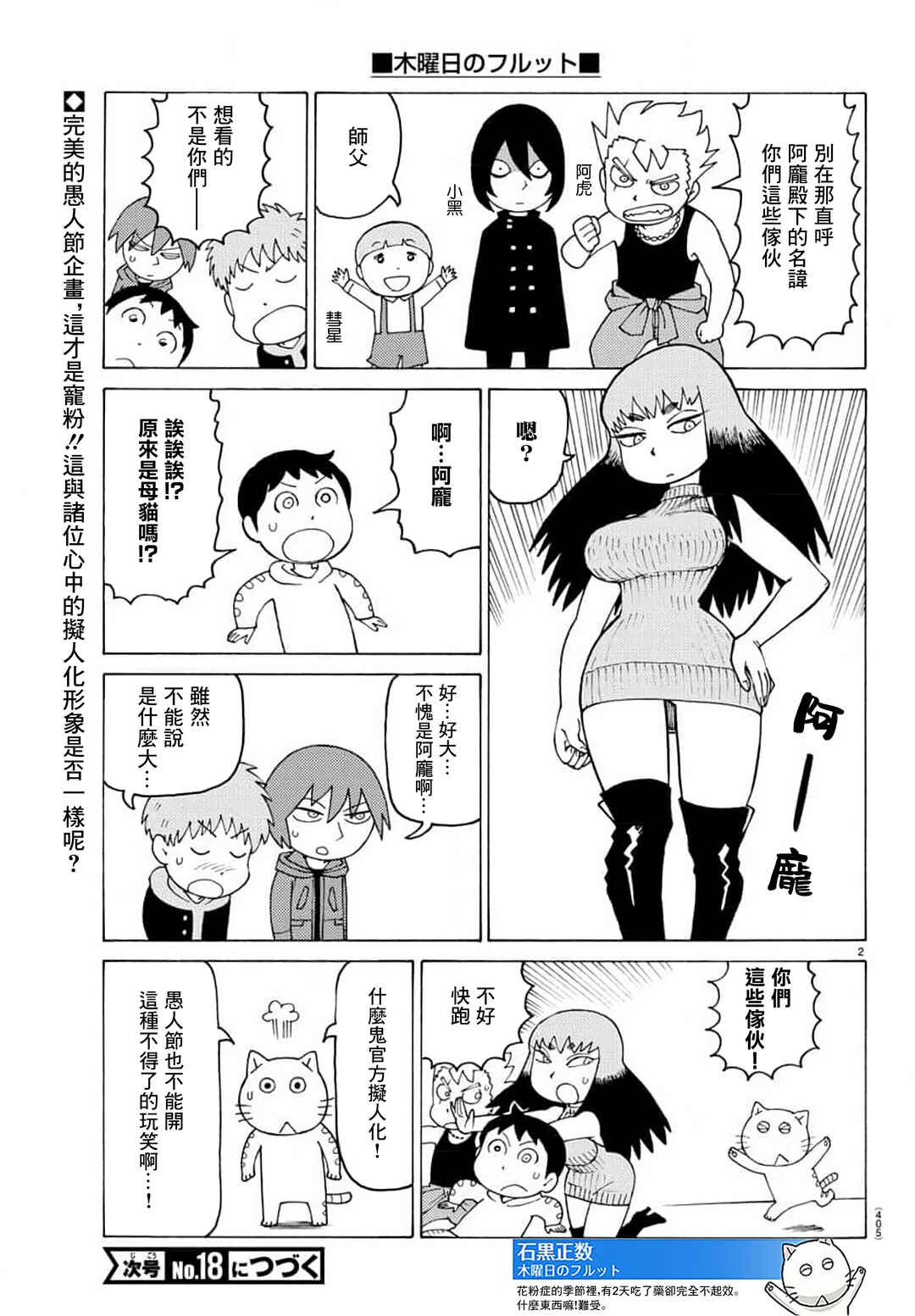 Chapter 746 - Page 2