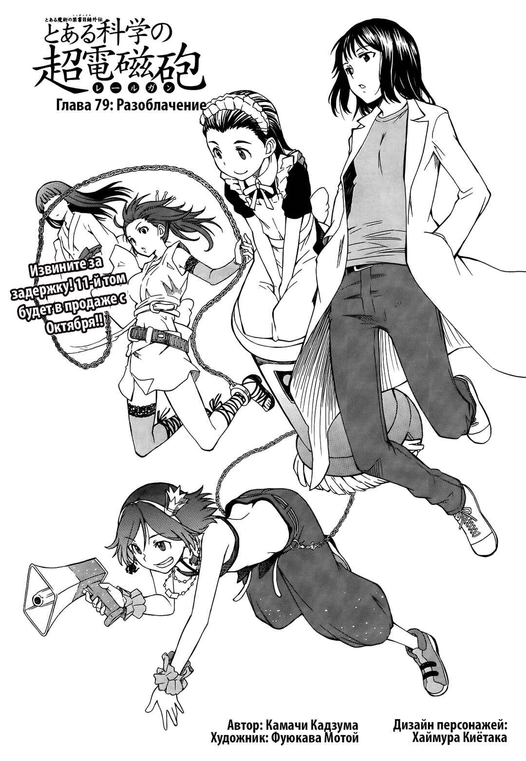Chapter 79 - Page 1