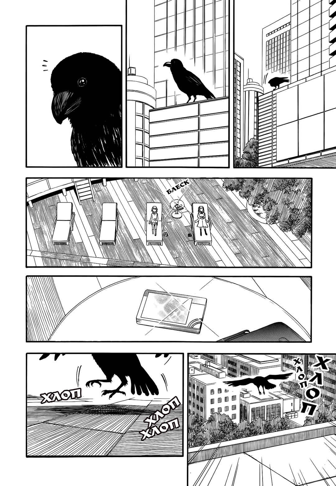 Chapter 79 - Page 16
