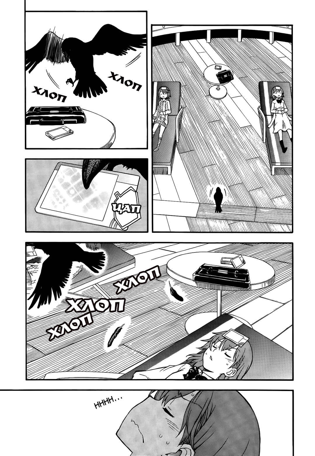 Chapter 79 - Page 17