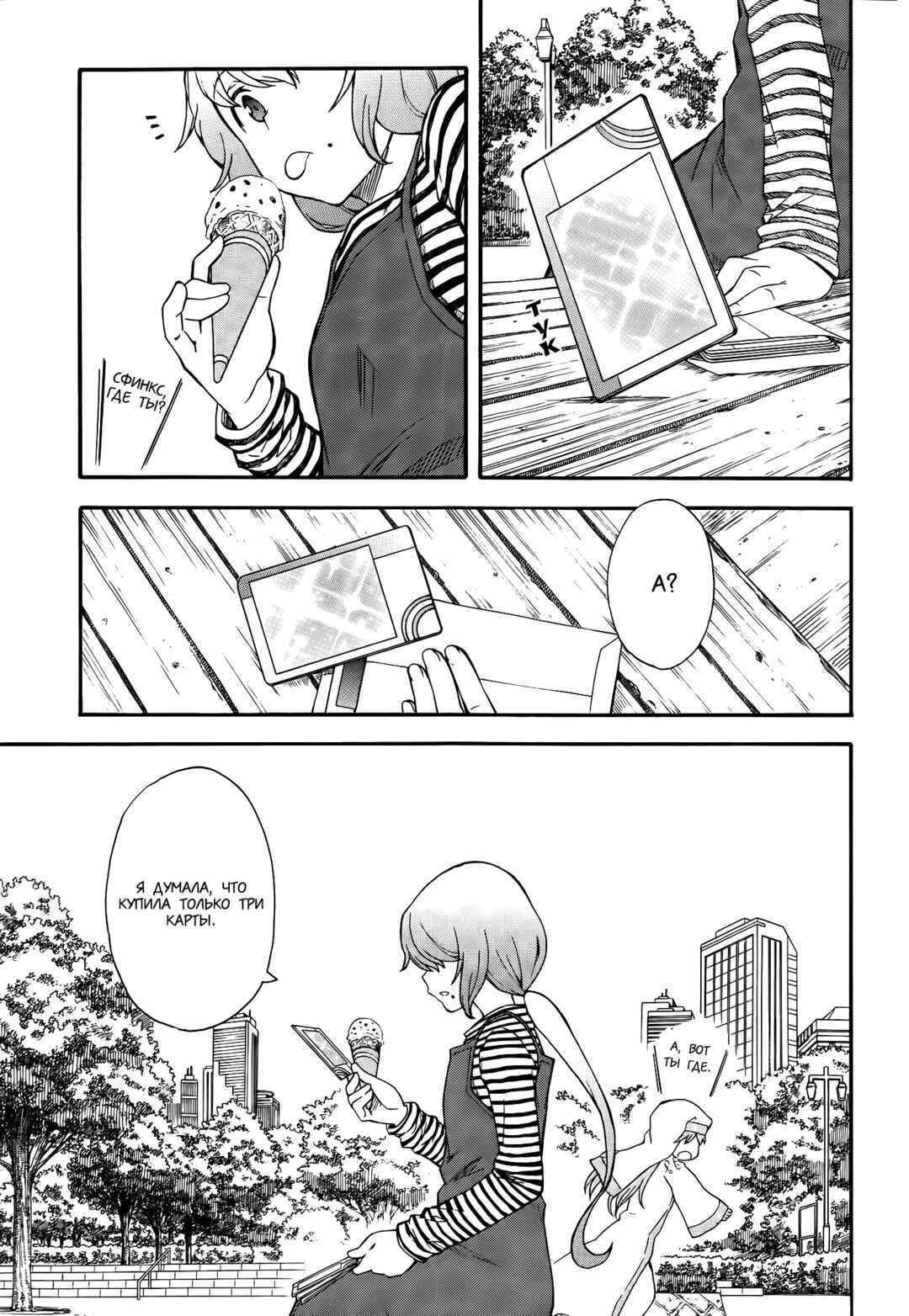 Chapter 79 - Page 23