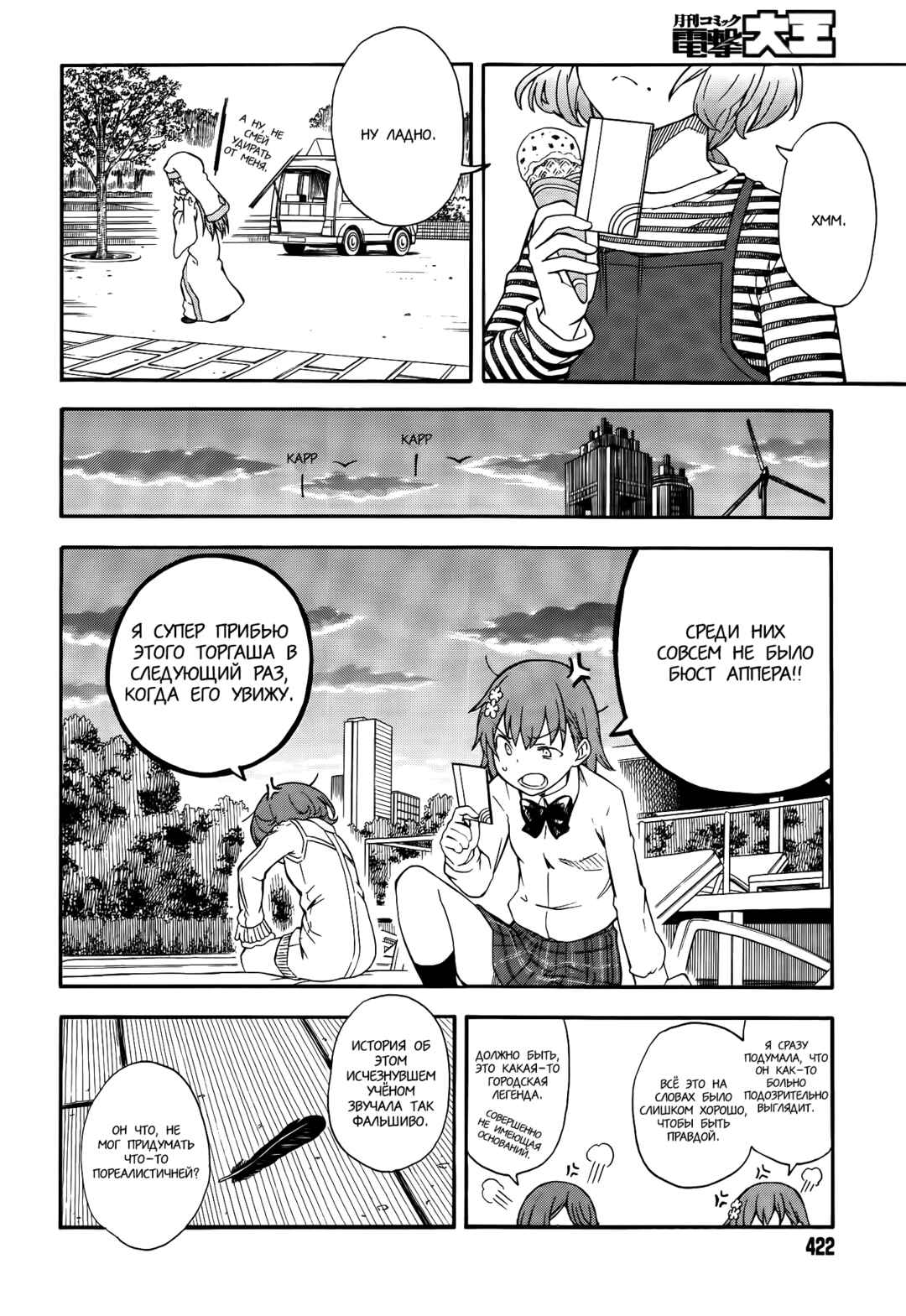 Chapter 79 - Page 24