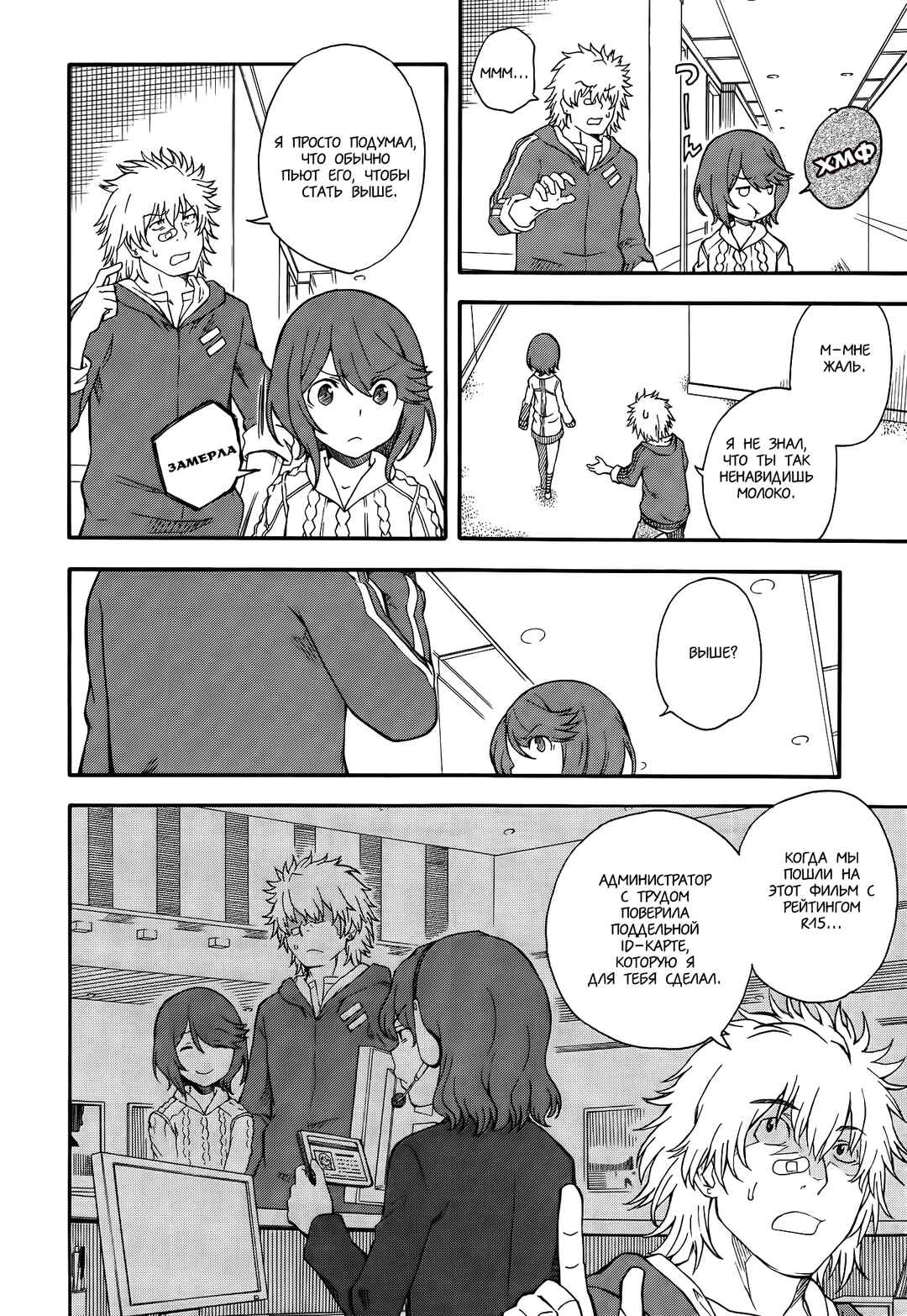 Chapter 79 - Page 26