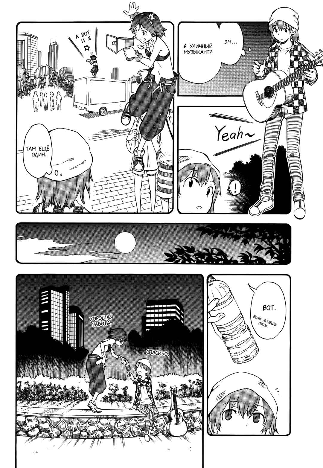 Chapter 79 - Page 6