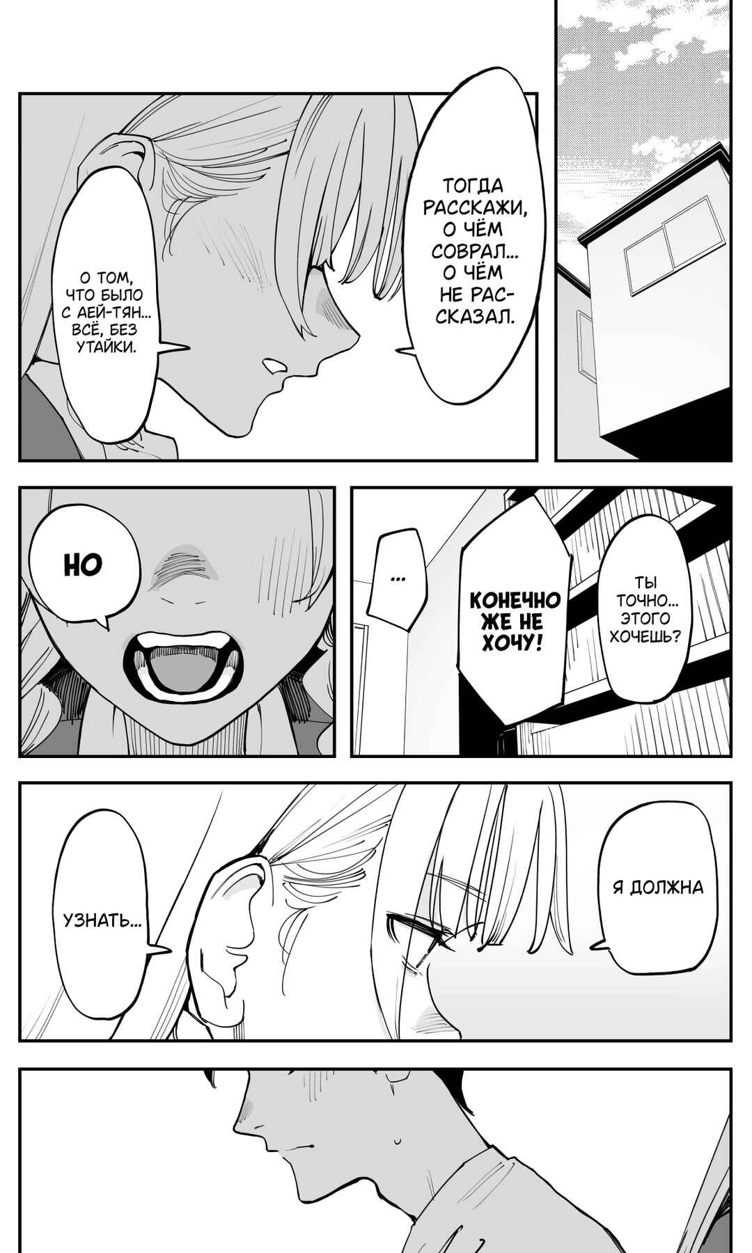 Chapter 47 - Page 2