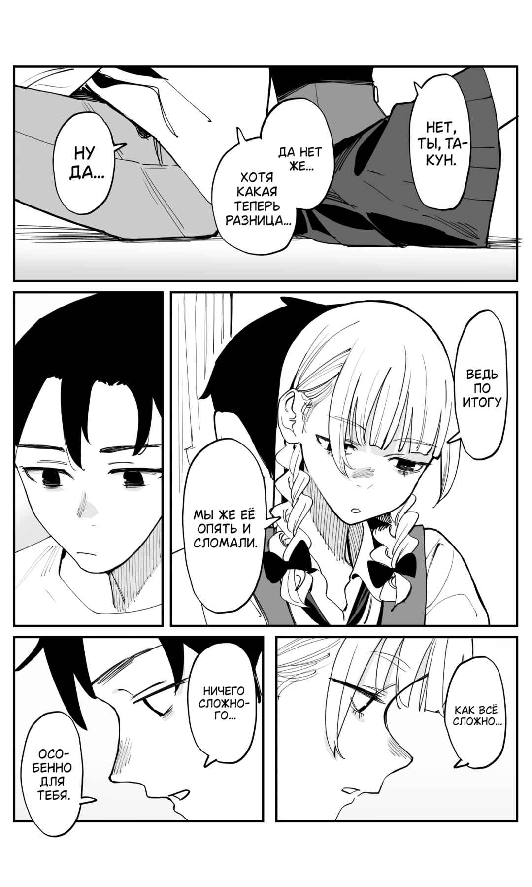 Chapter 47 - Page 7
