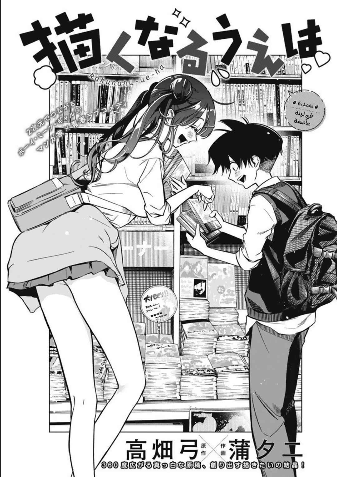 Chapter 6 - Page 1