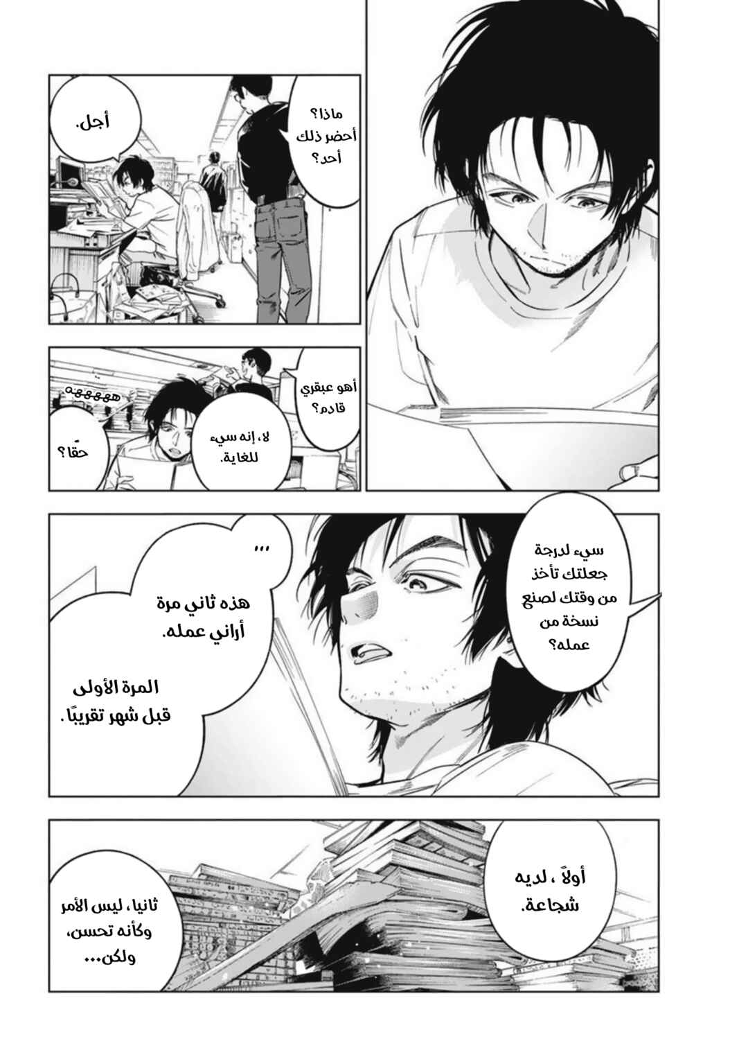 Chapter 6 - Page 6