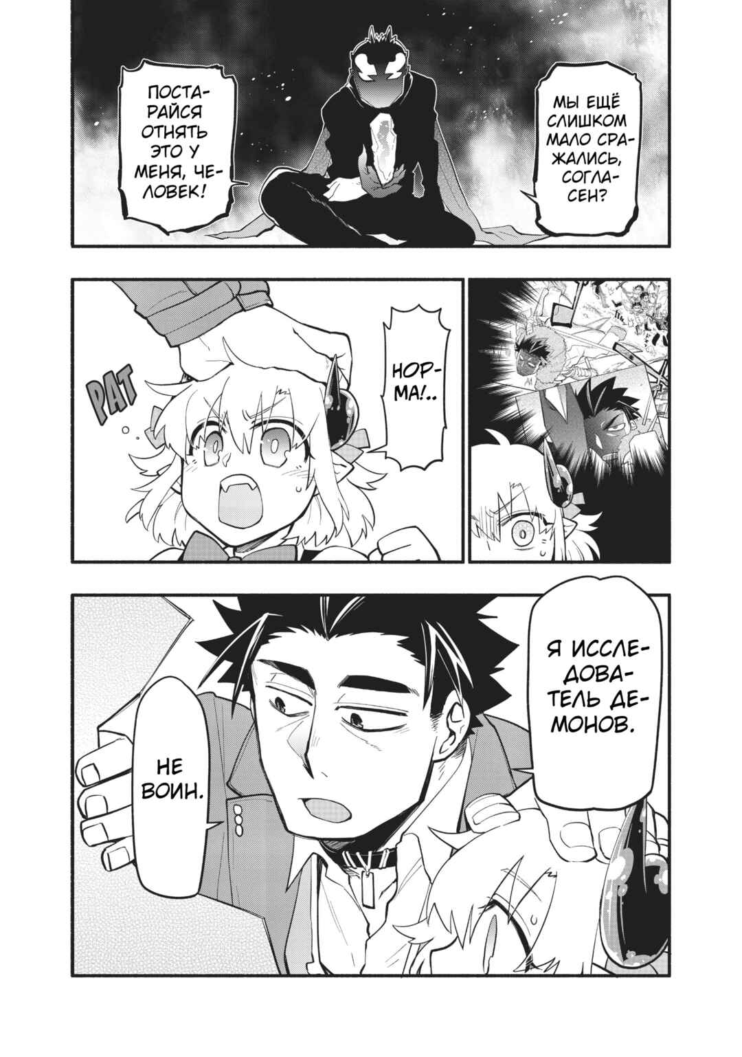 Chapter 45 - Page 18
