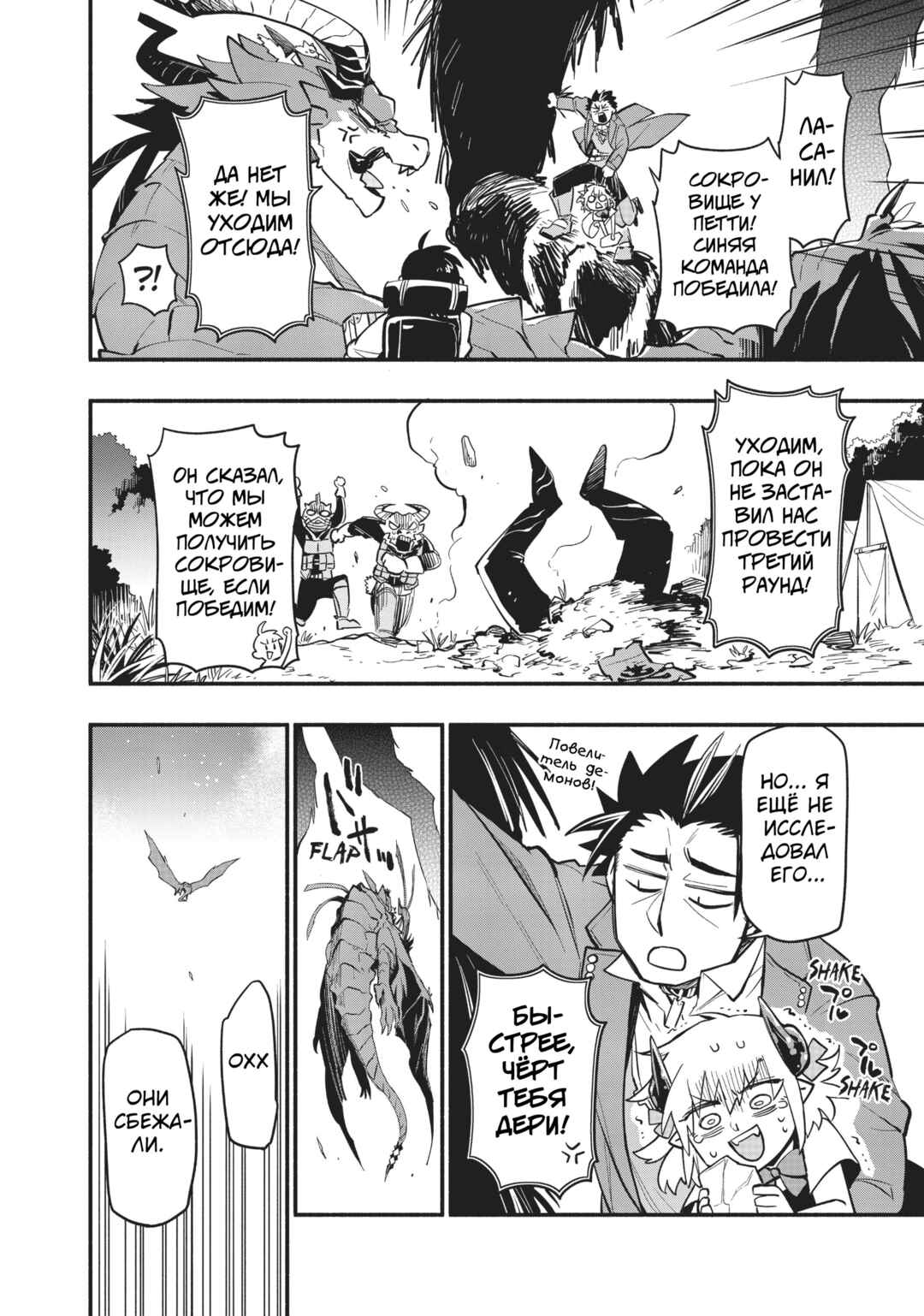 Chapter 45 - Page 23