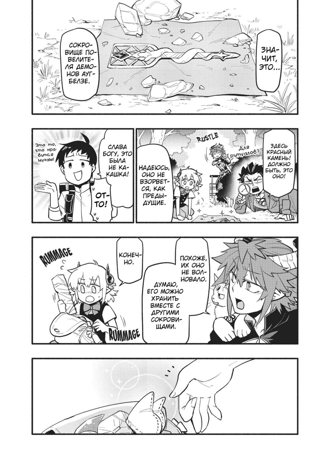 Chapter 45 - Page 25