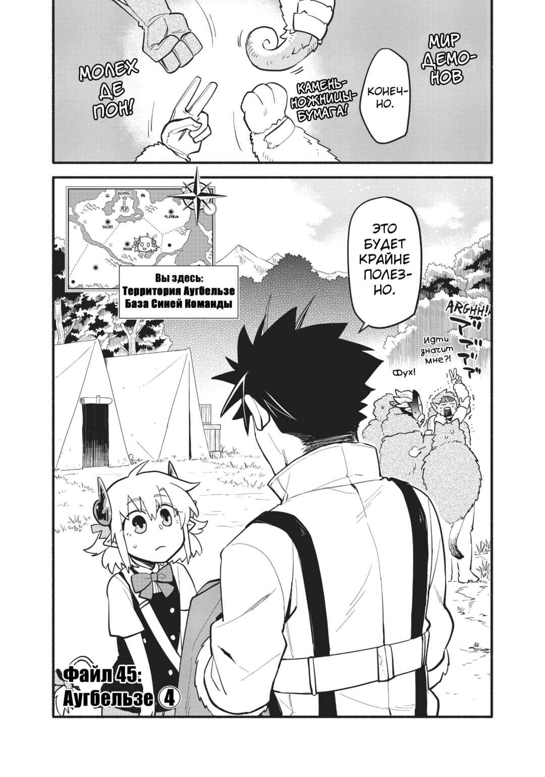 Chapter 45 - Page 3