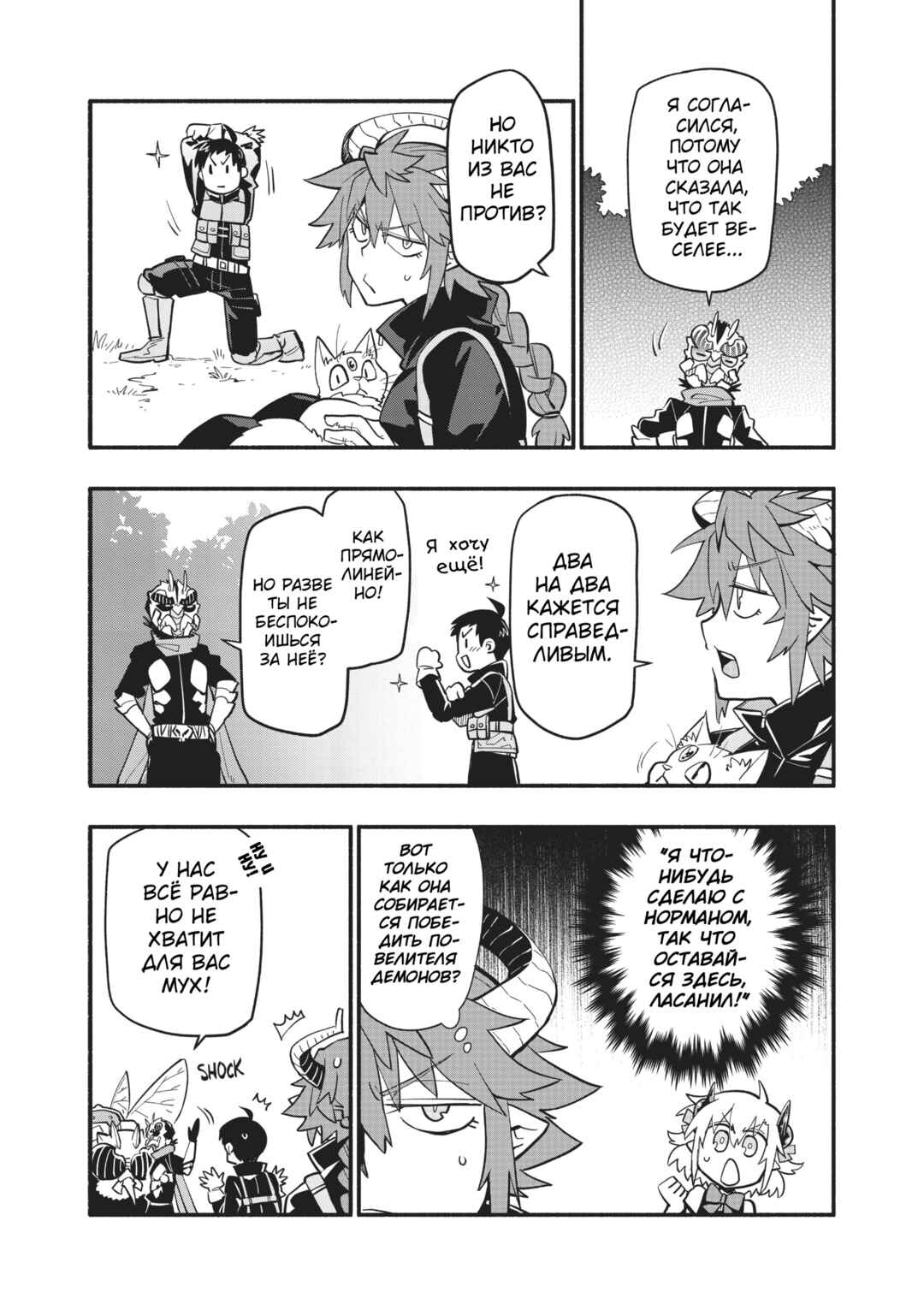 Chapter 45 - Page 4