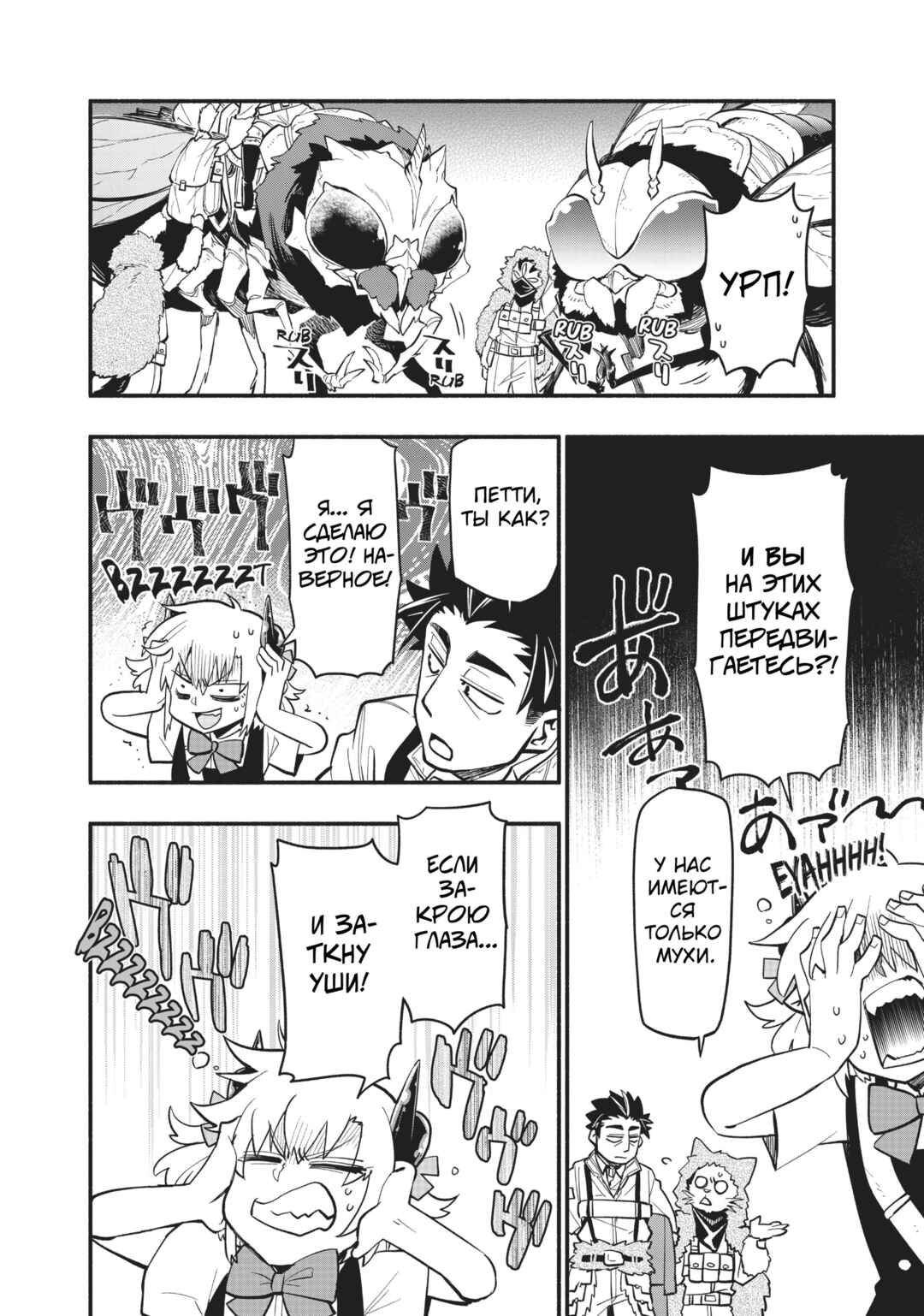 Chapter 45 - Page 5