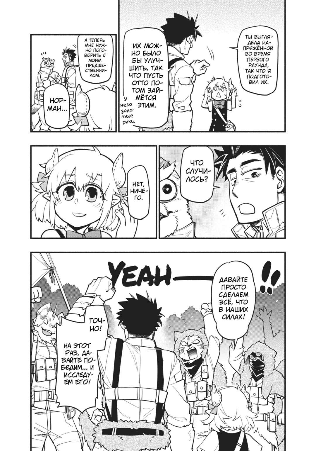 Chapter 45 - Page 7