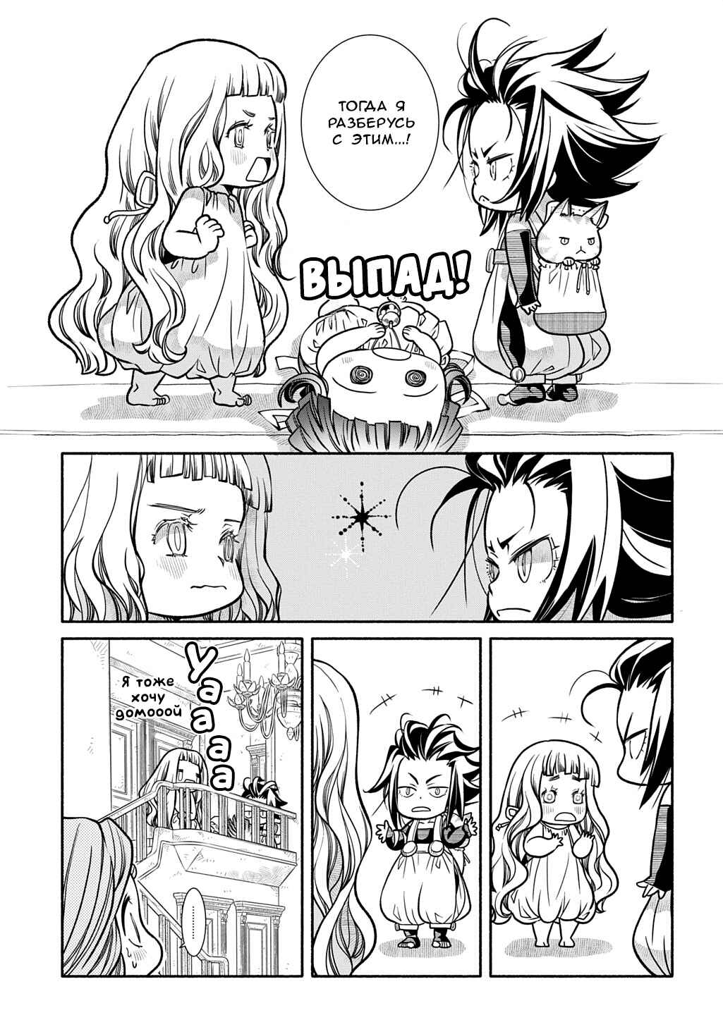Chapter 26 - Page 10