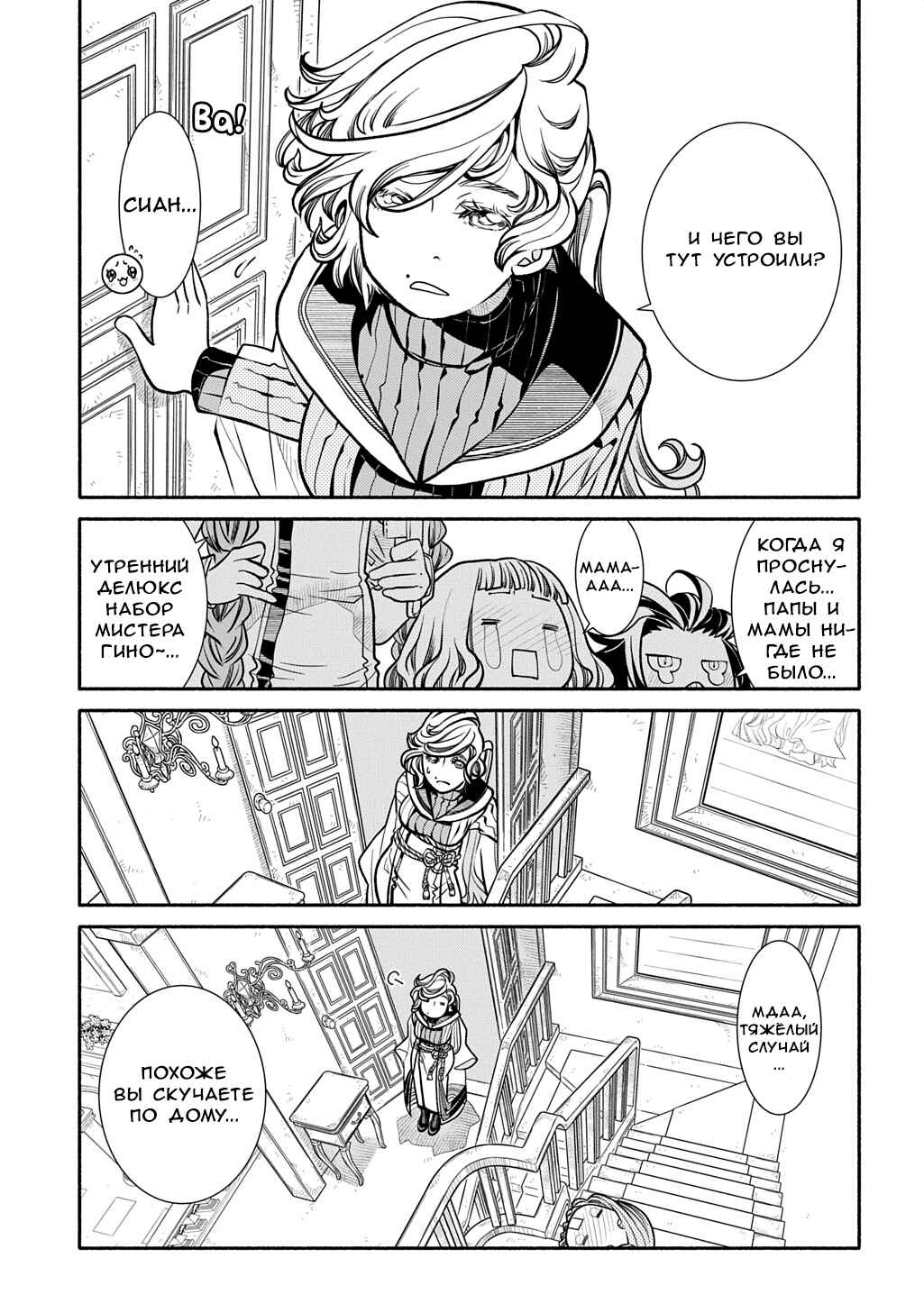 Chapter 26 - Page 12