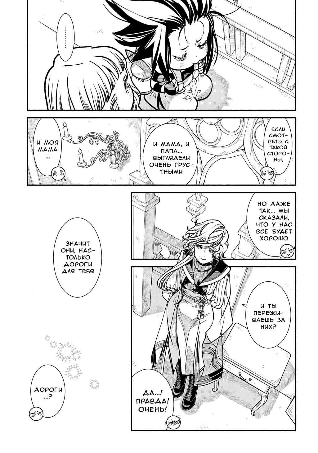 Chapter 26 - Page 16