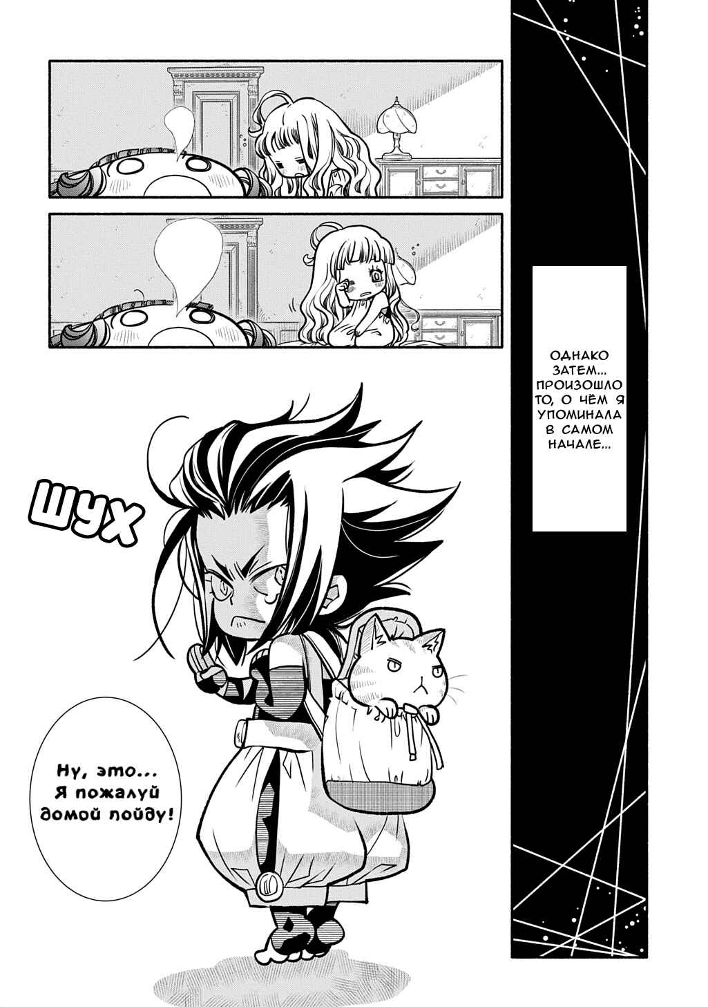 Chapter 26 - Page 7