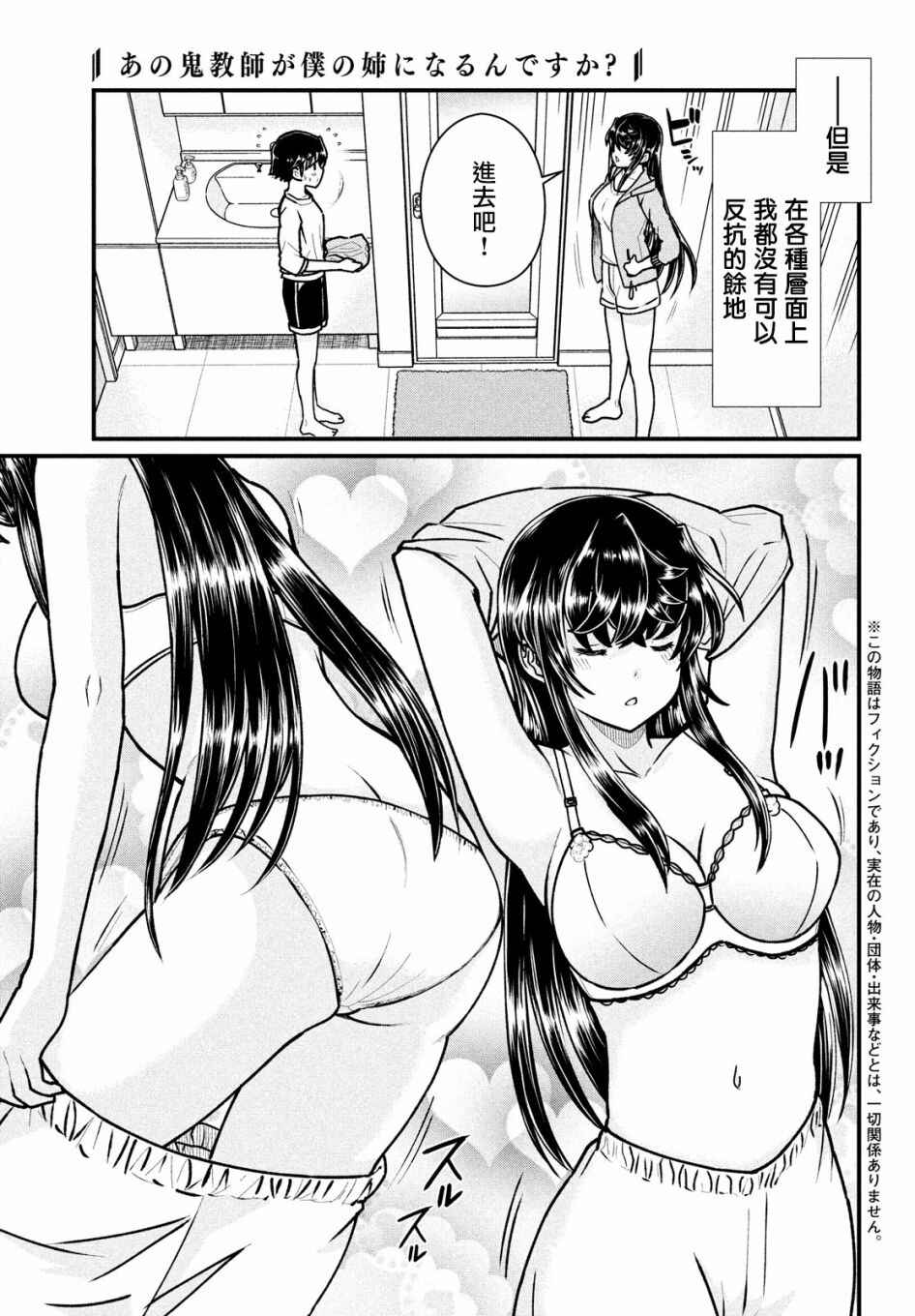 Chapter 6 - Page 3