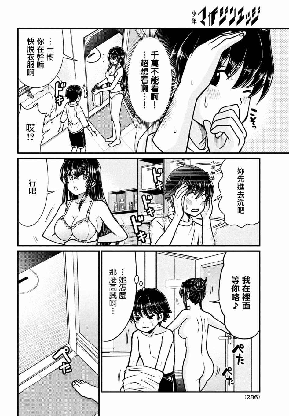 Chapter 6 - Page 4