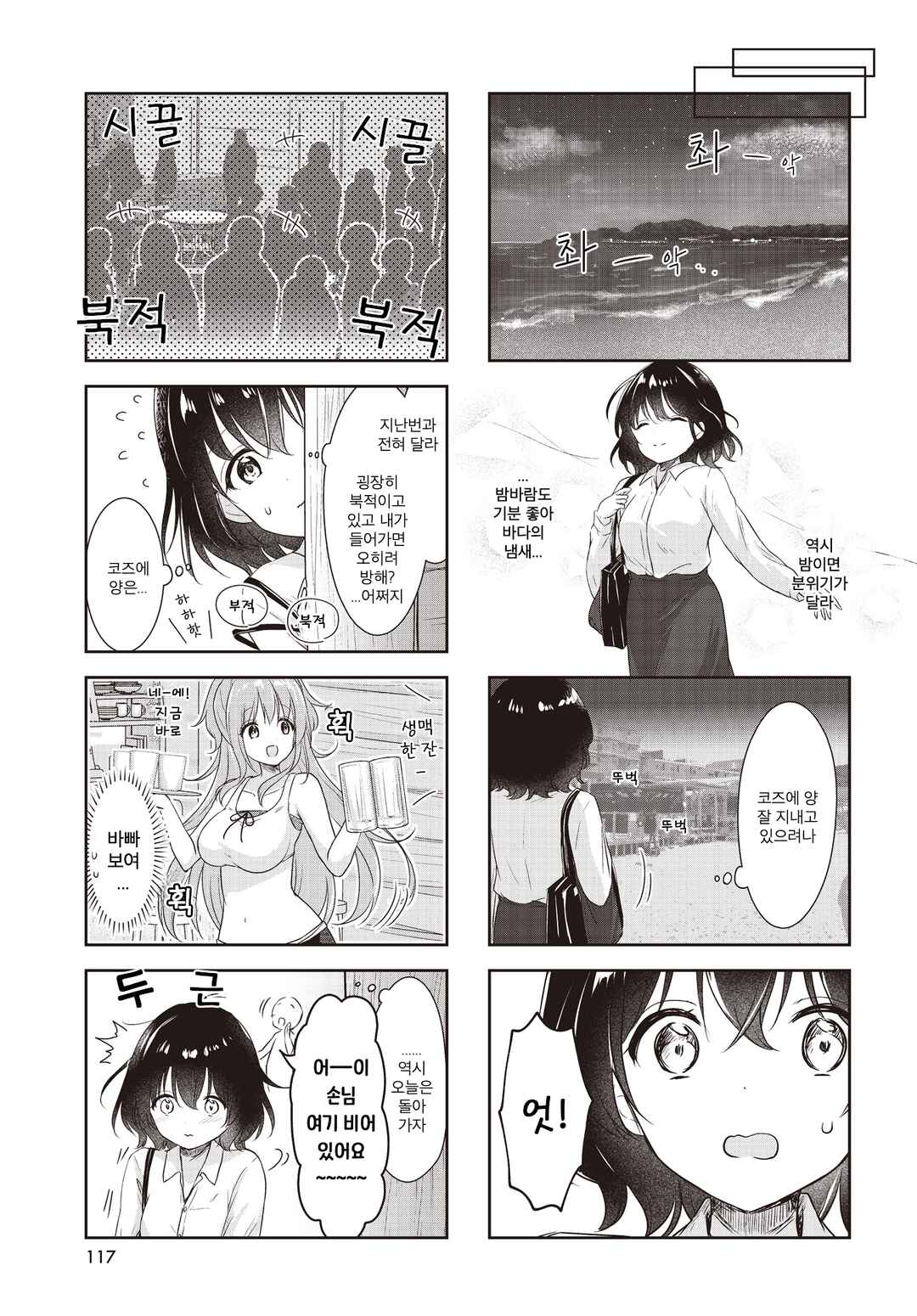 Chapter 2 - Page 3