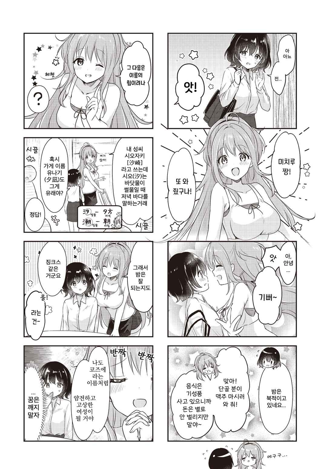 Chapter 2 - Page 4