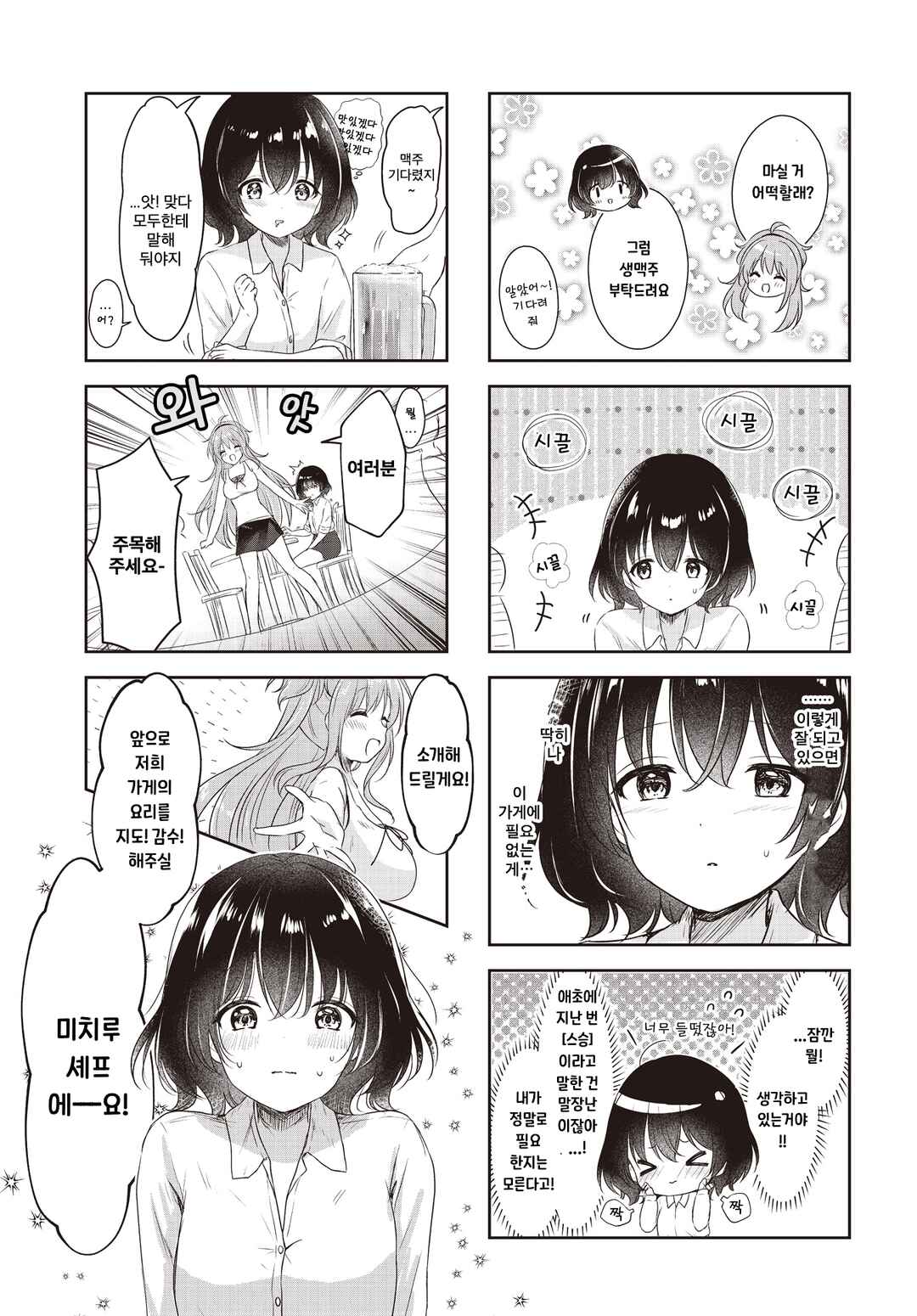 Chapter 2 - Page 5