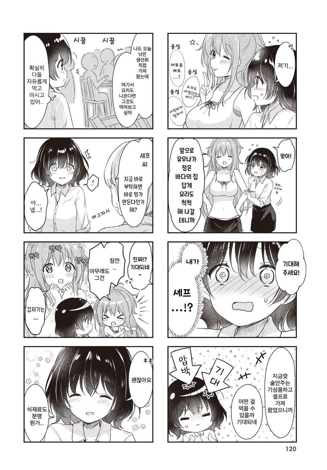 Chapter 2 - Page 6