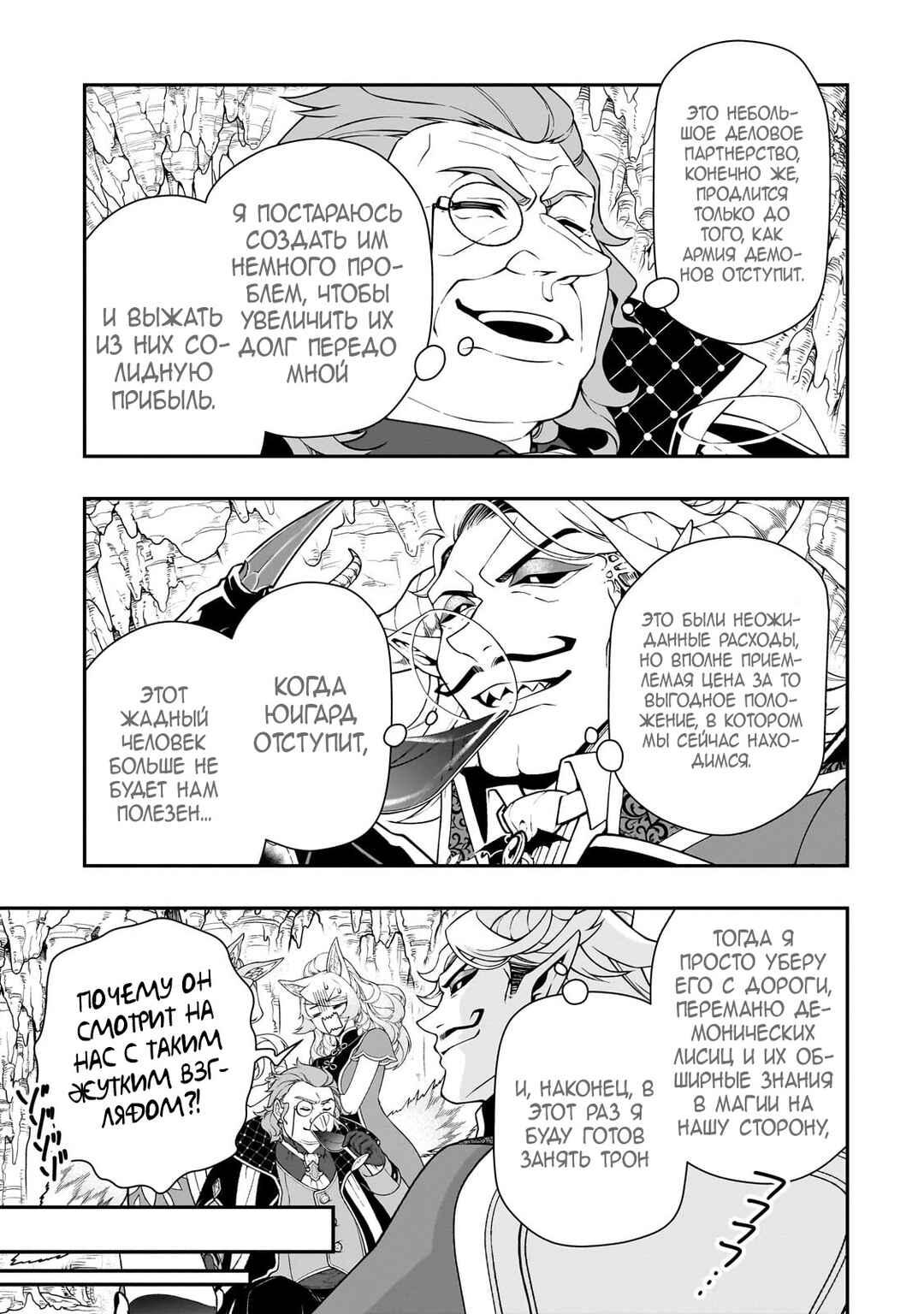 Chapter 58 - Page 19