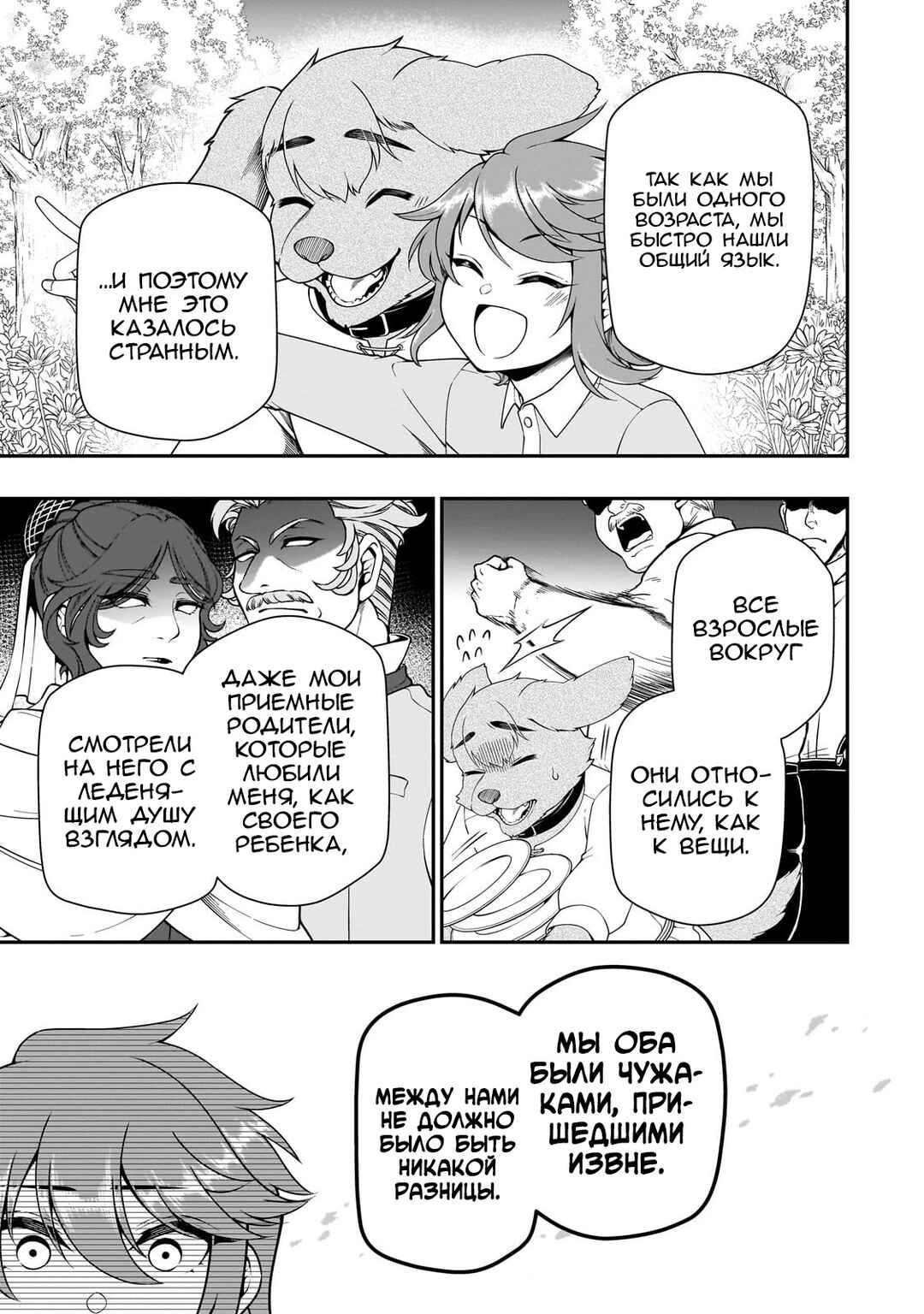 Chapter 58 - Page 5