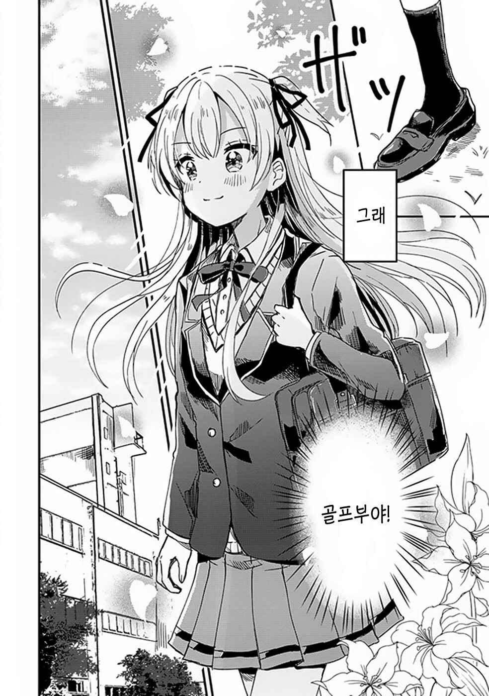 Chapter 1 - Page 3